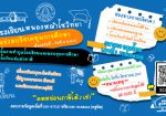 ประชาสัมพันธ์เรื่อง เชิญชวนร่วมบริจาคทุนการศึกษา