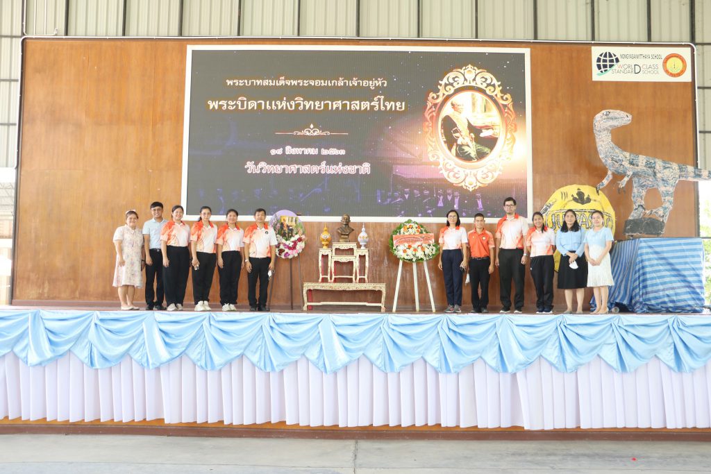 สัปดาห์วิทยาศาสตร์ 18 สิงหาคม พ.ศ.2566